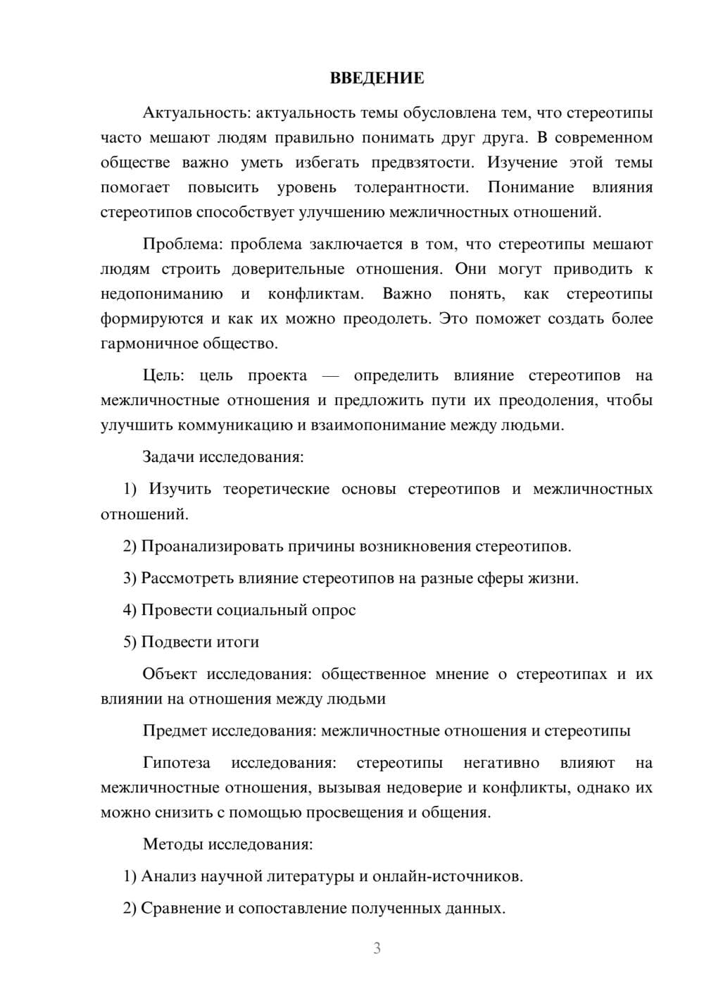 Предпросмотр проекта 3