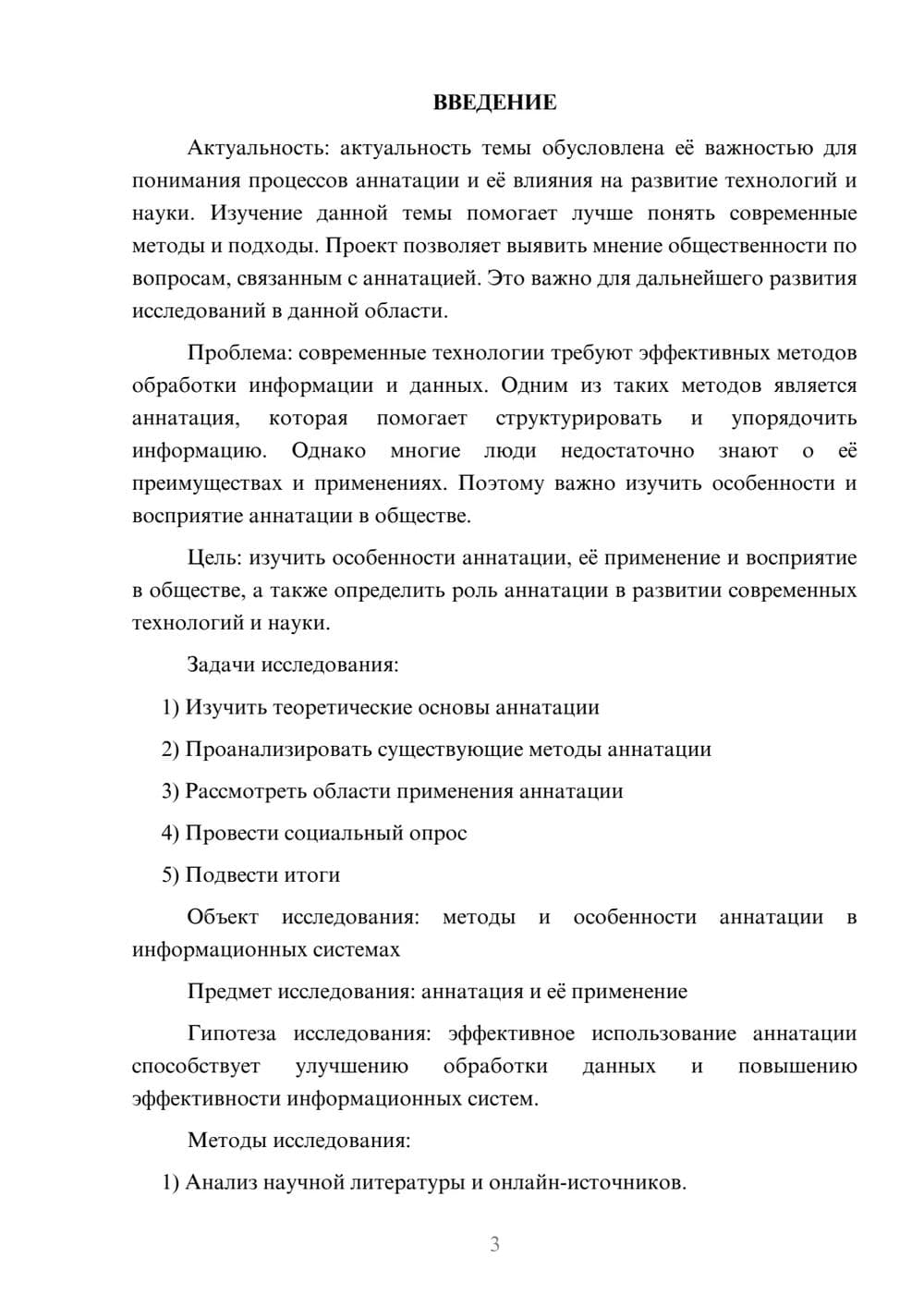 Предпросмотр проекта 3