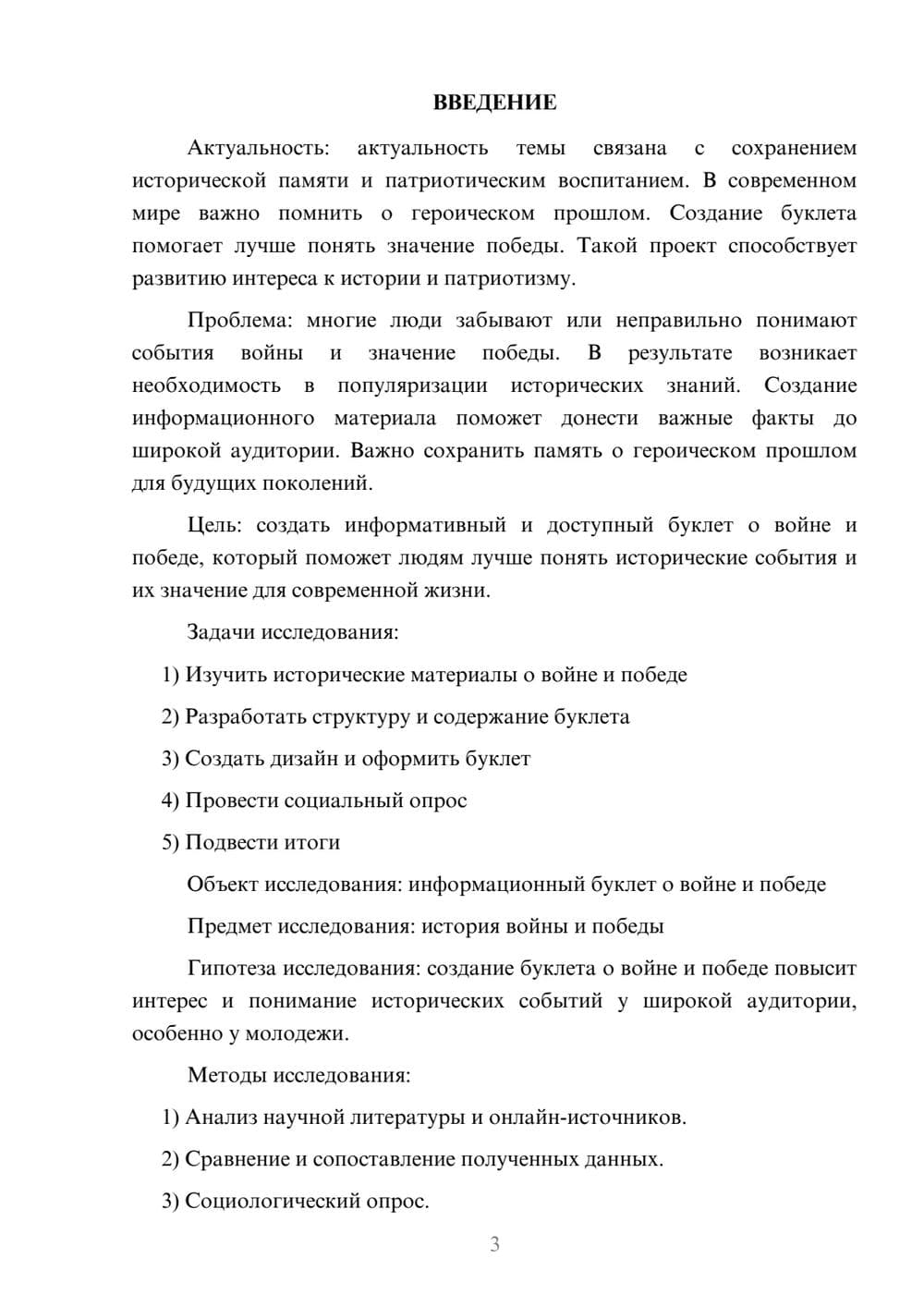 Предпросмотр проекта 3