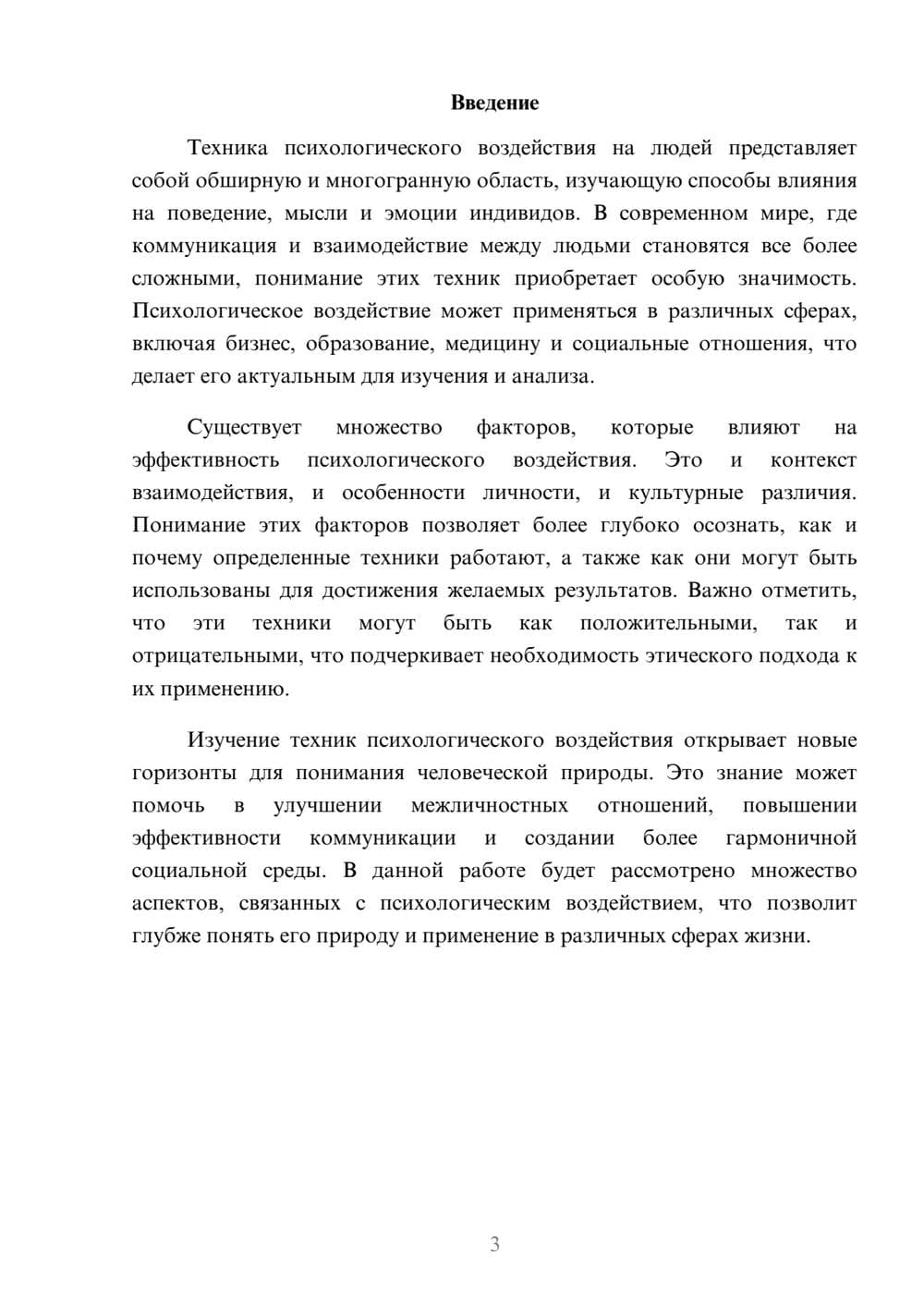 Предпросмотр реферата 3