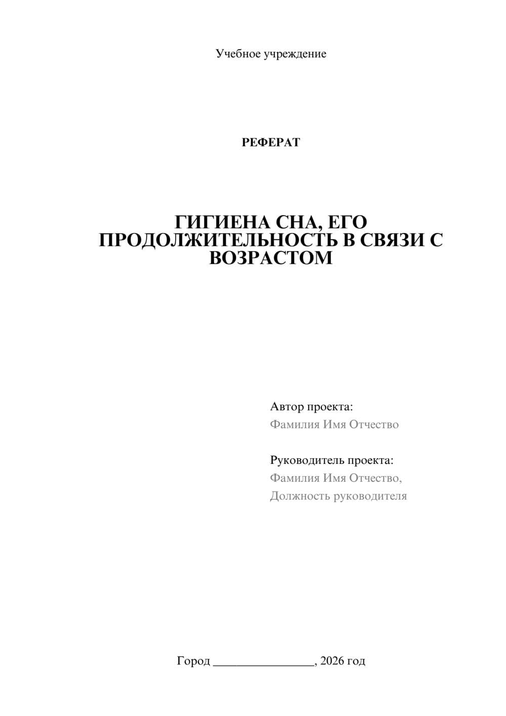 Предпросмотр реферата 1