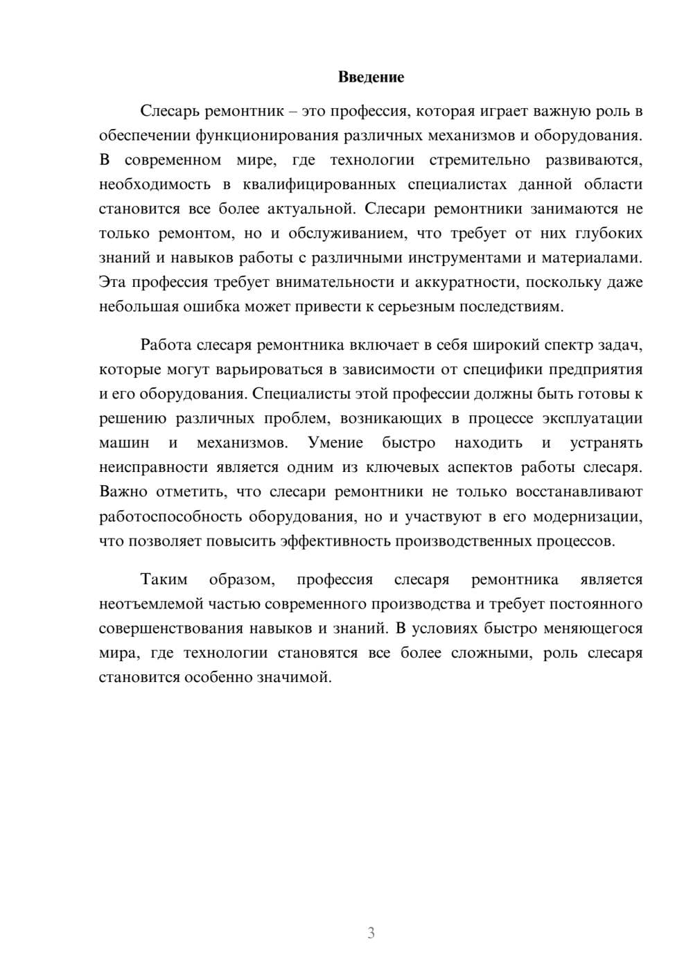 Предпросмотр реферата 3