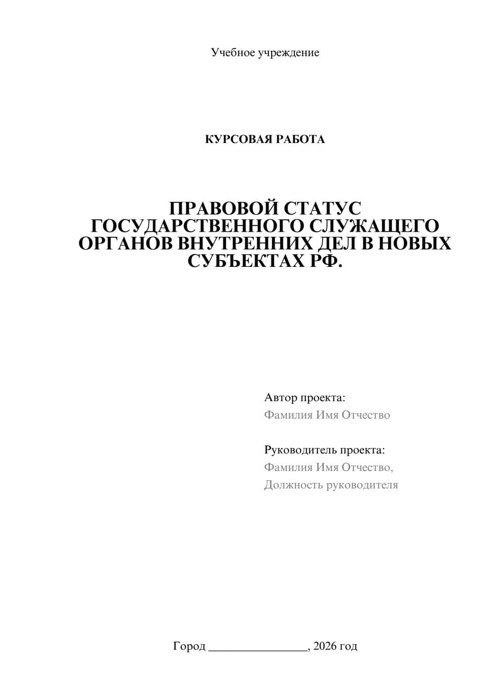 Предпросмотр курсовой работы 1