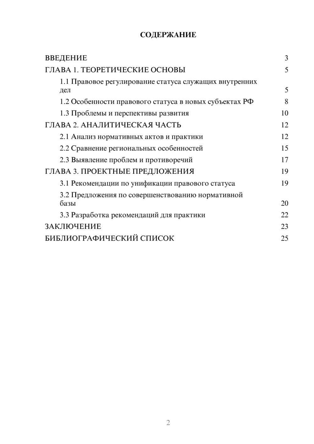 Предпросмотр курсовой работы 2