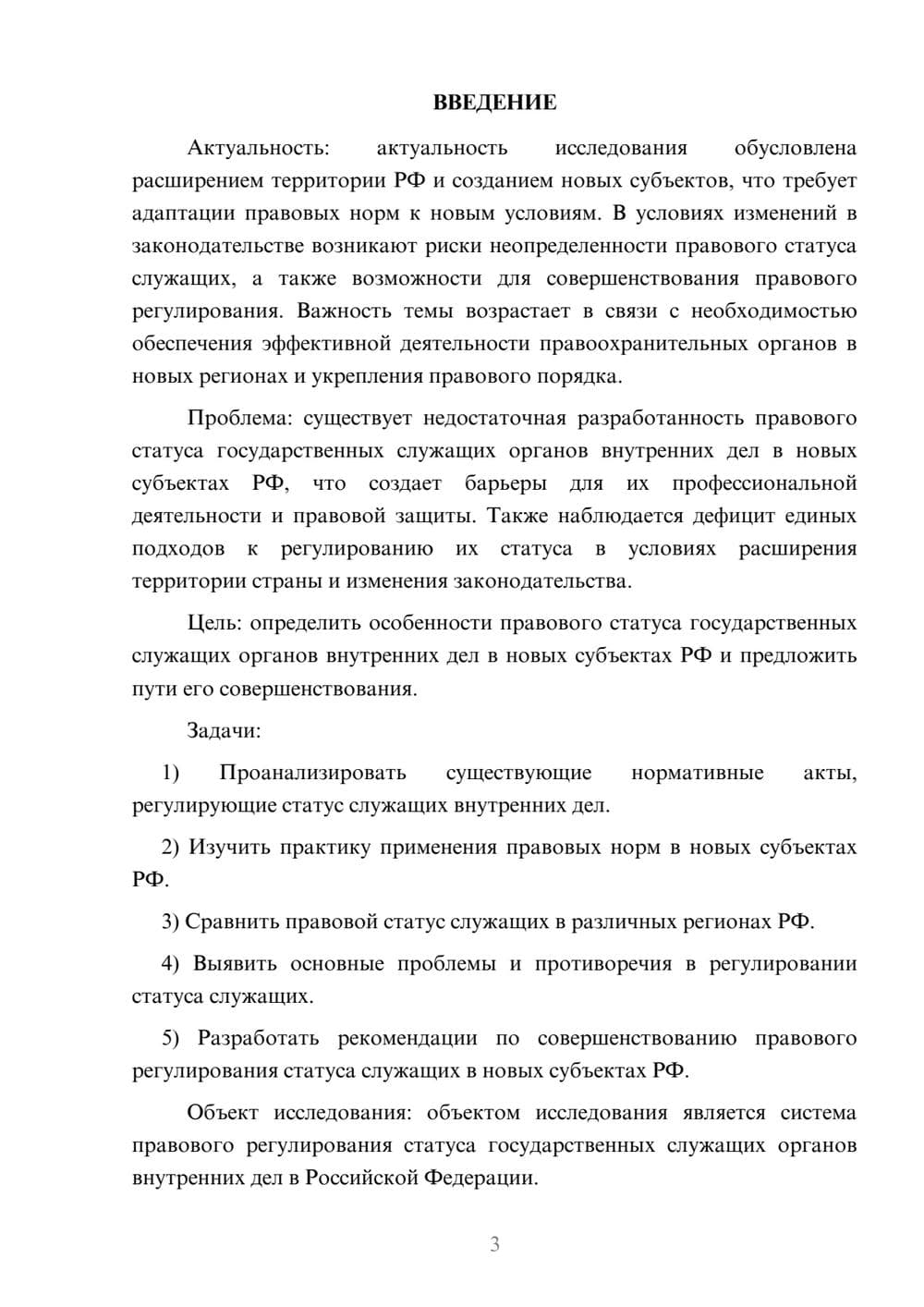 Предпросмотр курсовой работы 3