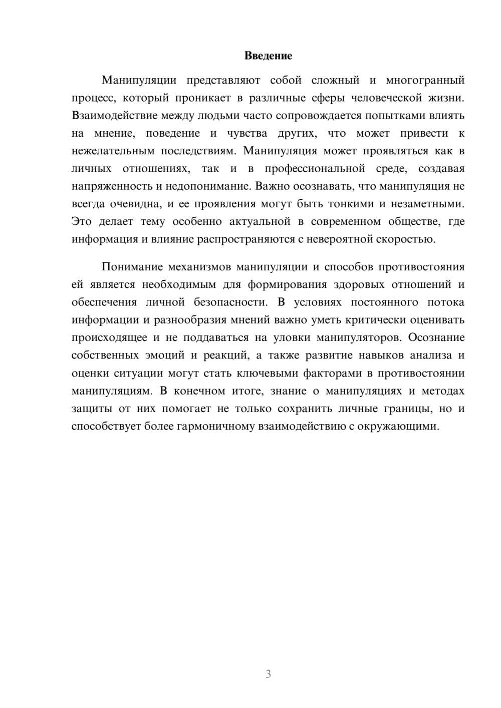 Предпросмотр реферата 3