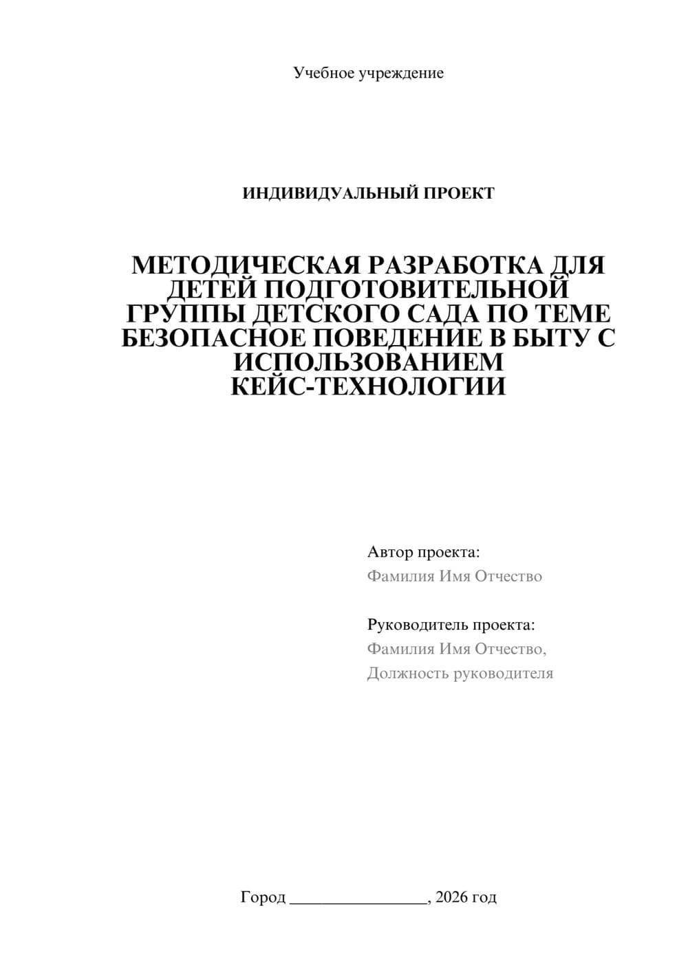 Предпросмотр проекта 1