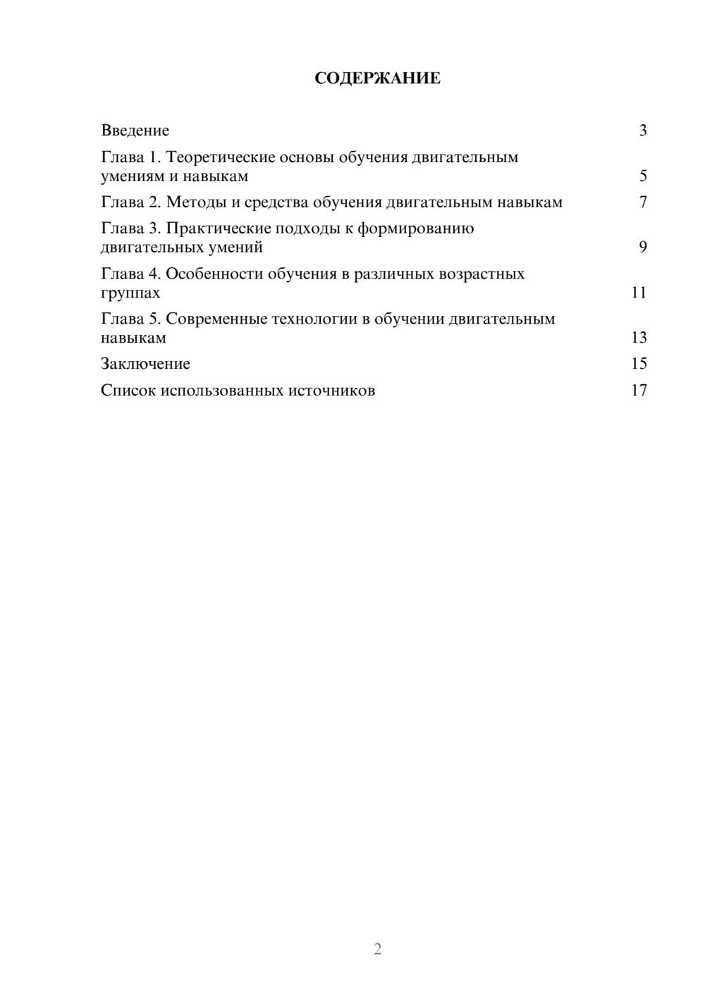Предпросмотр реферата 2