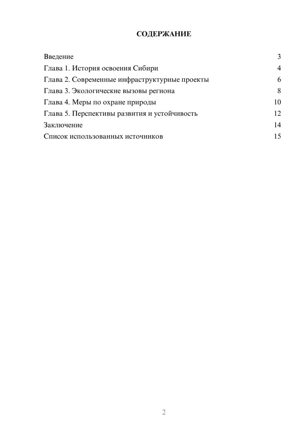 Предпросмотр реферата 2