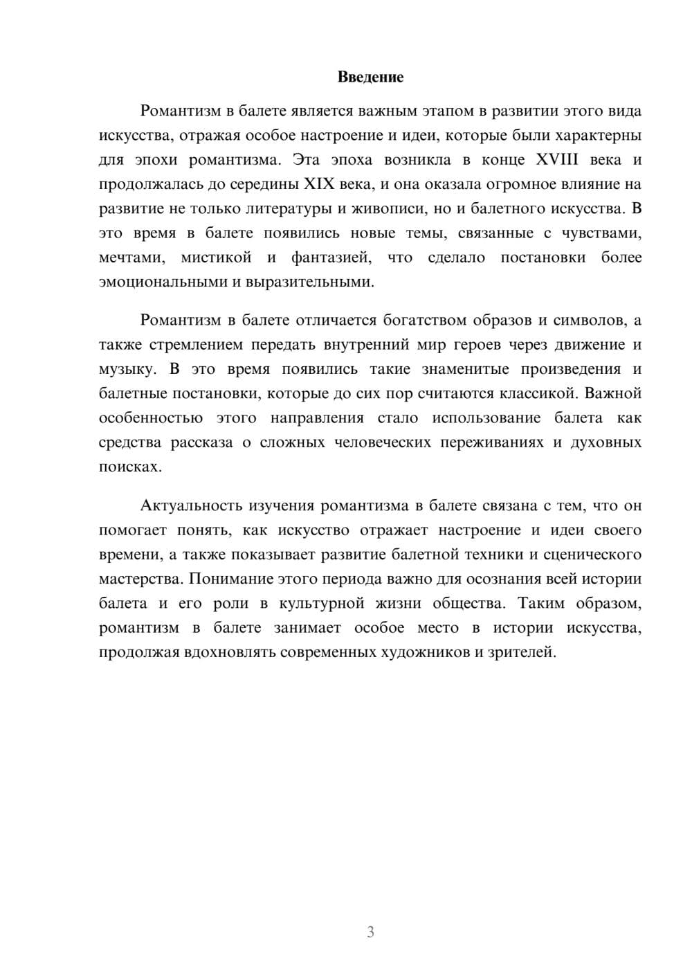 Предпросмотр доклада 3