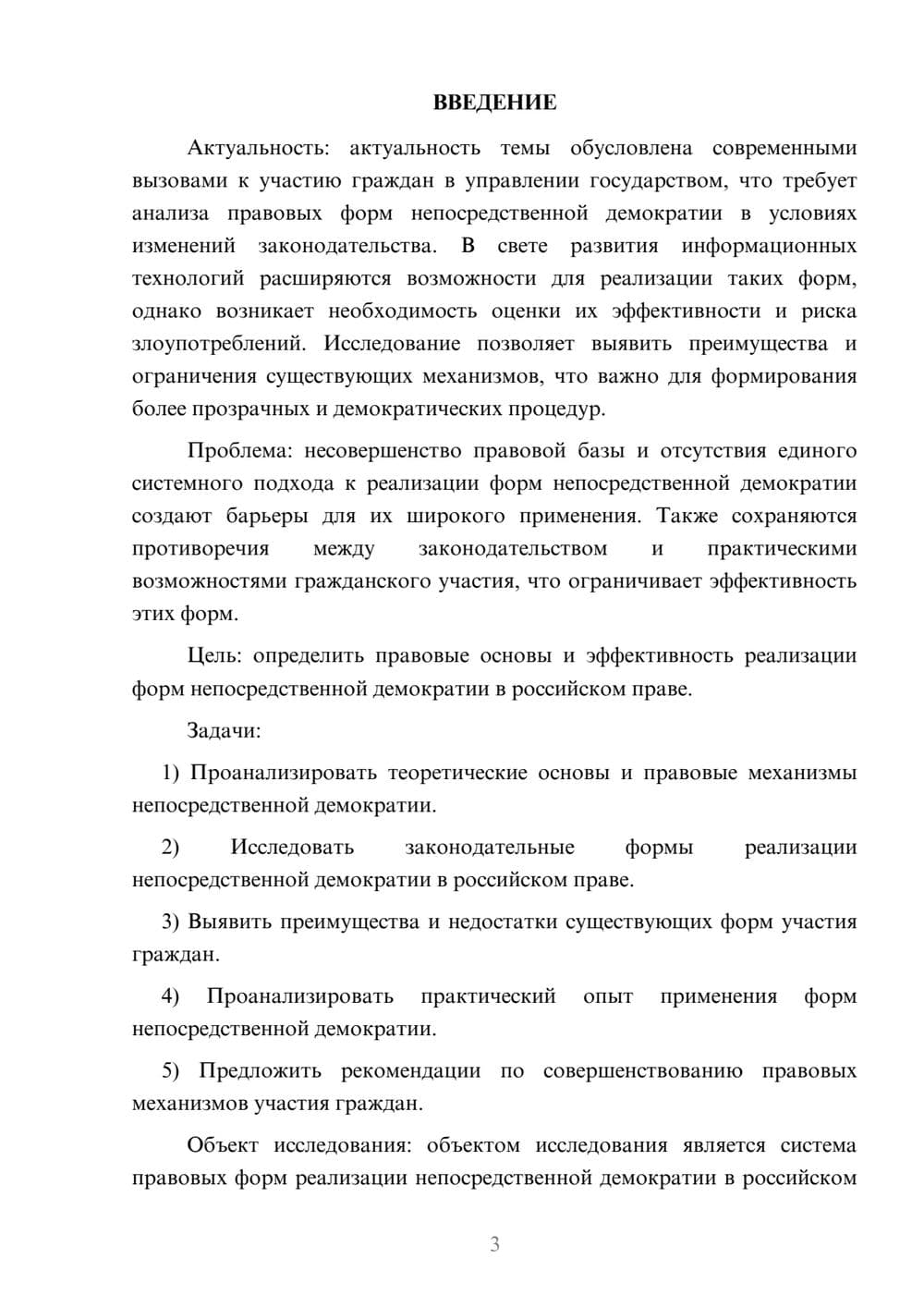 Предпросмотр курсовой работы 3