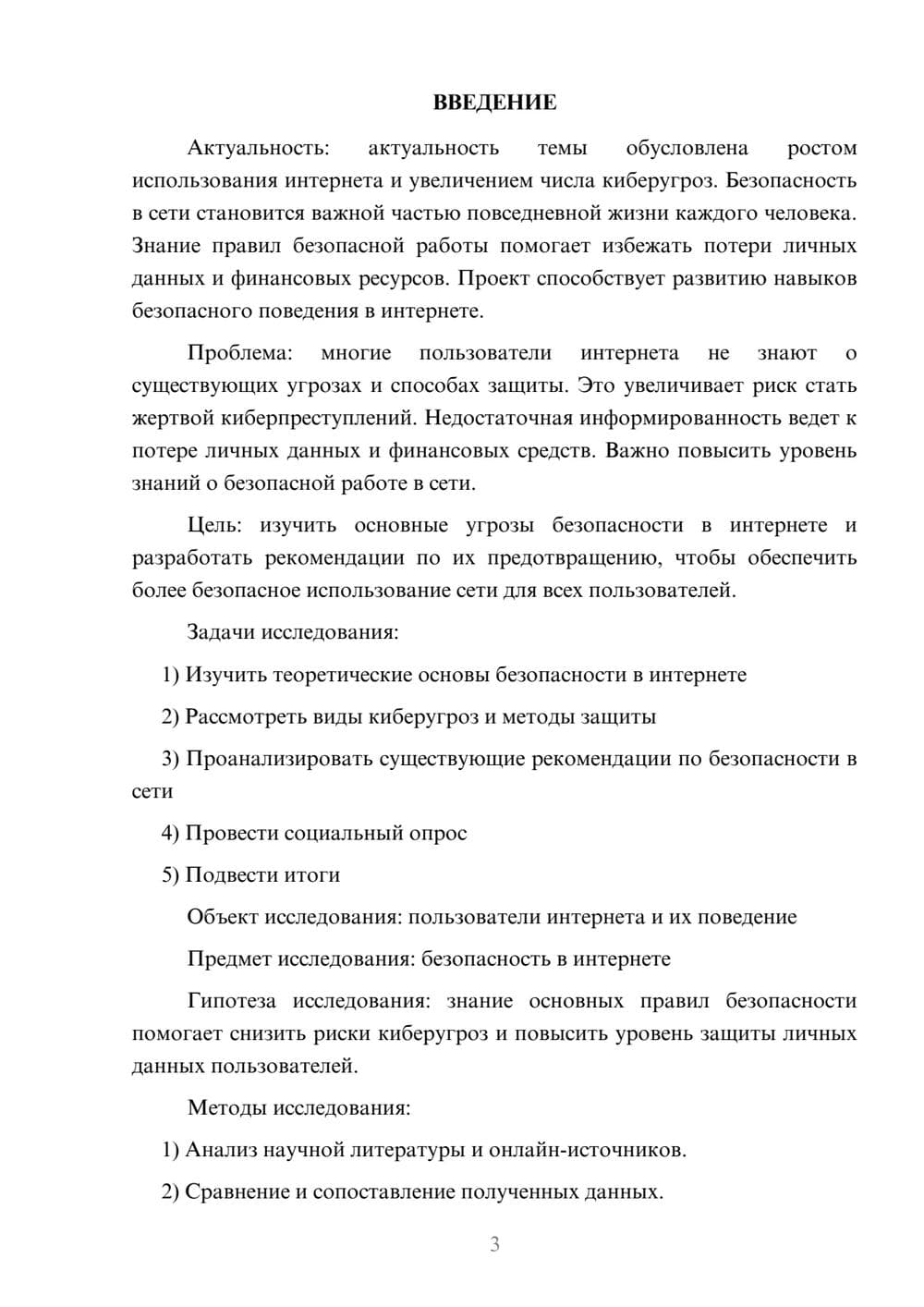 Предпросмотр проекта 3