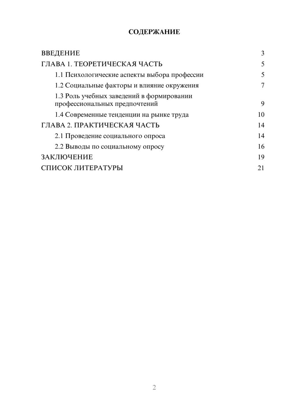 Предпросмотр проекта 2