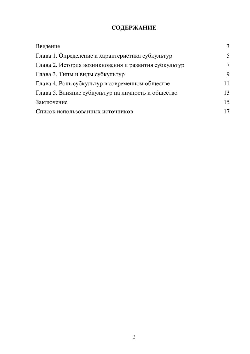 Предпросмотр реферата 2