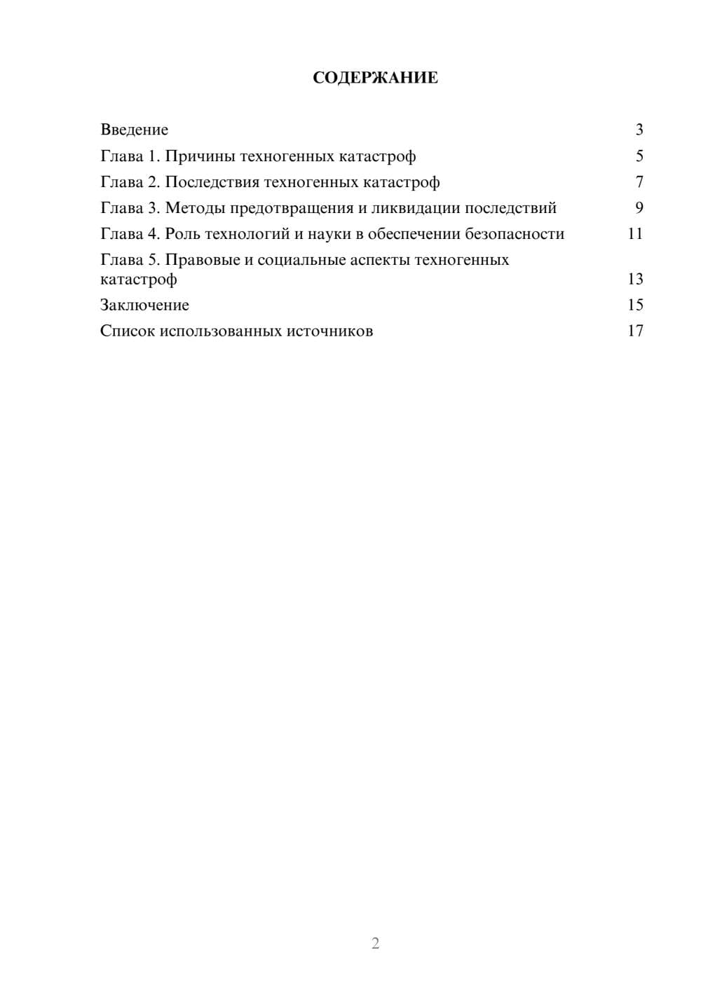 Предпросмотр реферата 2