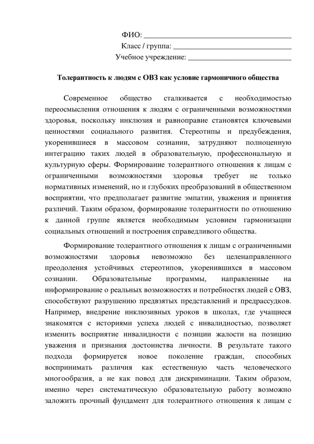Предпросмотр эссе 1
