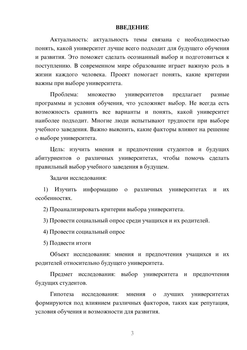 Предпросмотр проекта 3