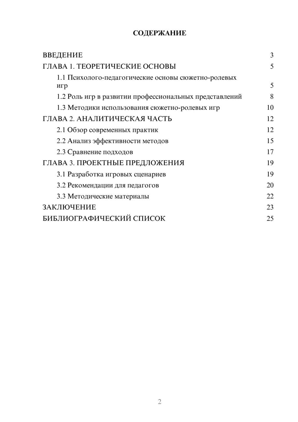 Предпросмотр курсовой работы 2