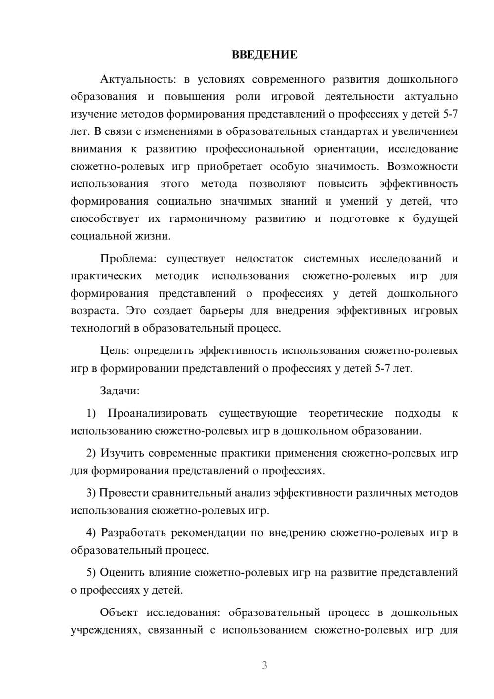 Предпросмотр курсовой работы 3