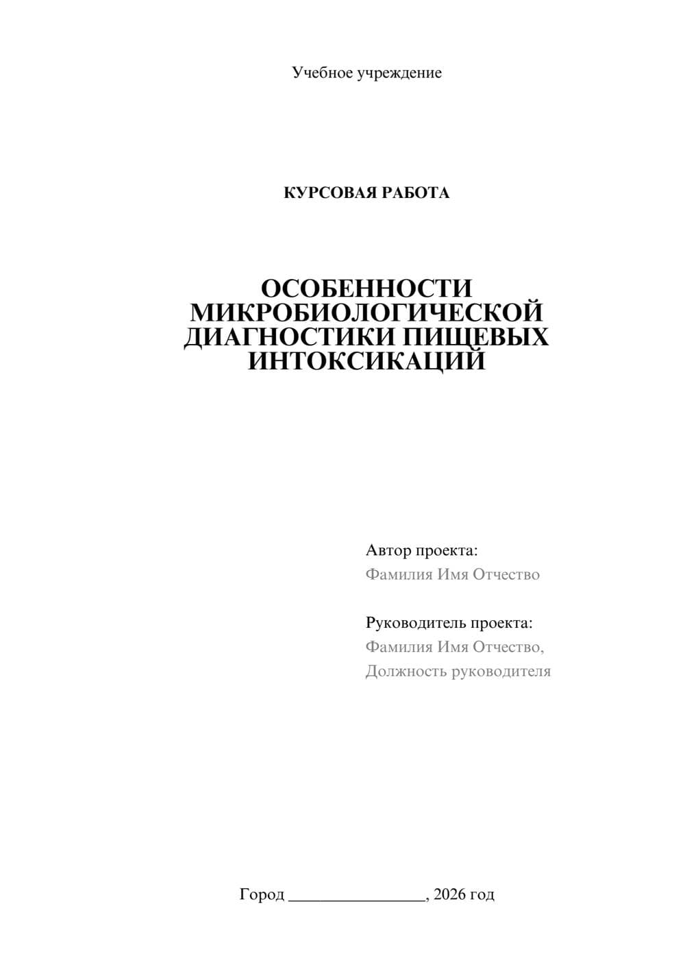 Предпросмотр курсовой работы 1