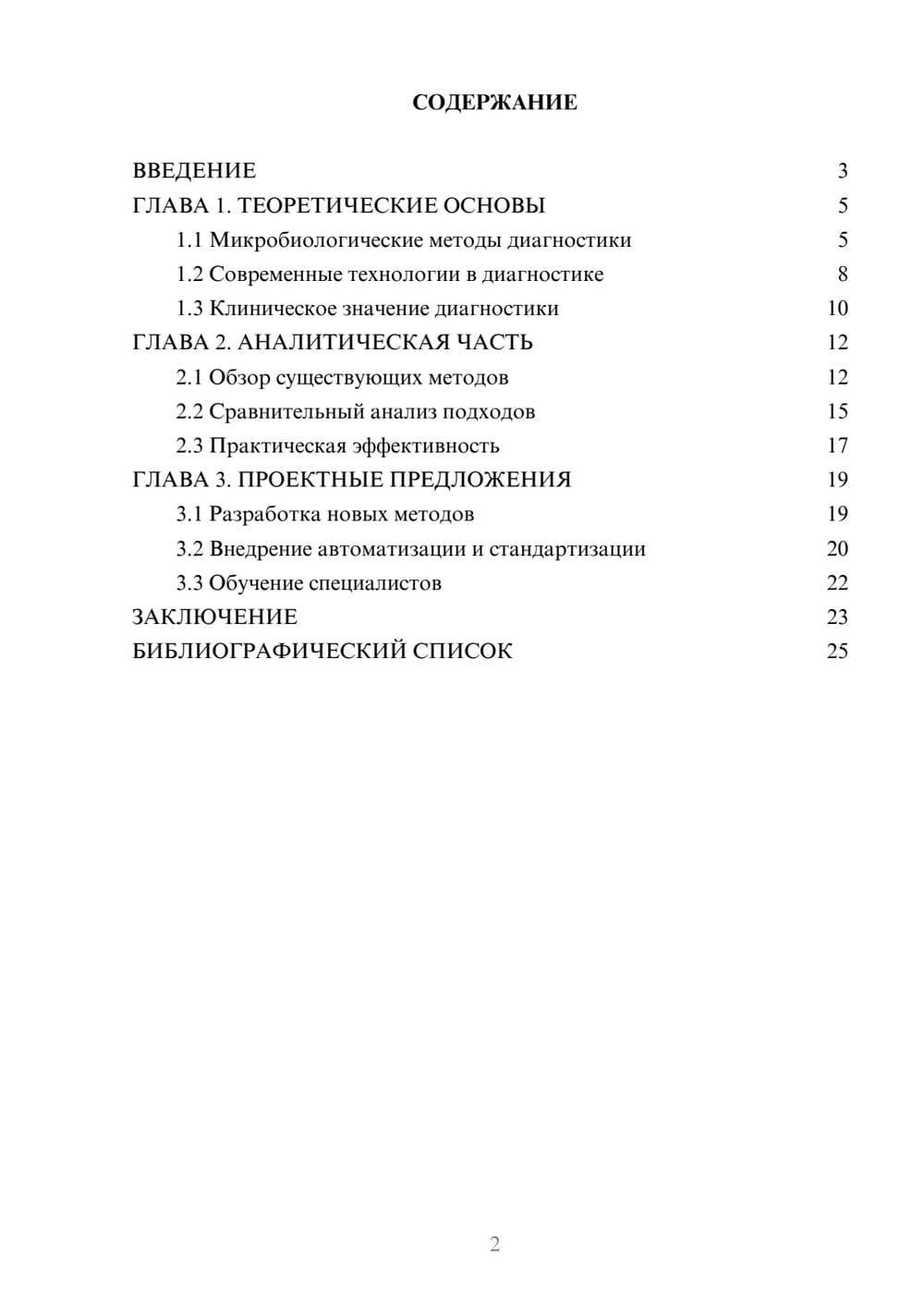 Предпросмотр курсовой работы 2
