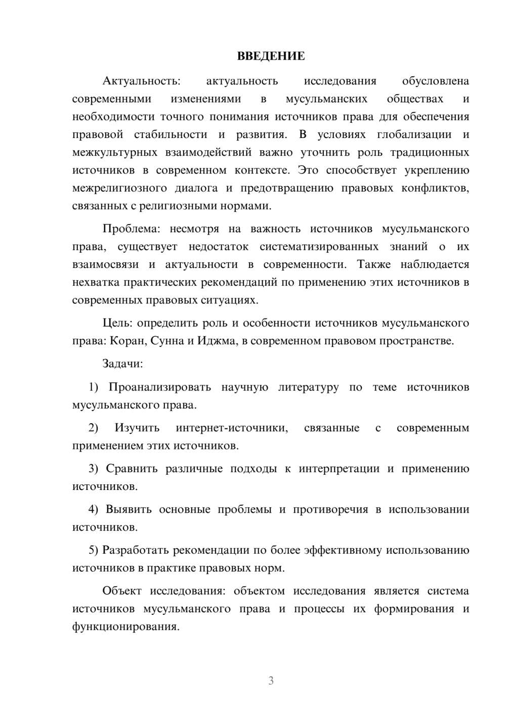 Предпросмотр курсовой работы 3