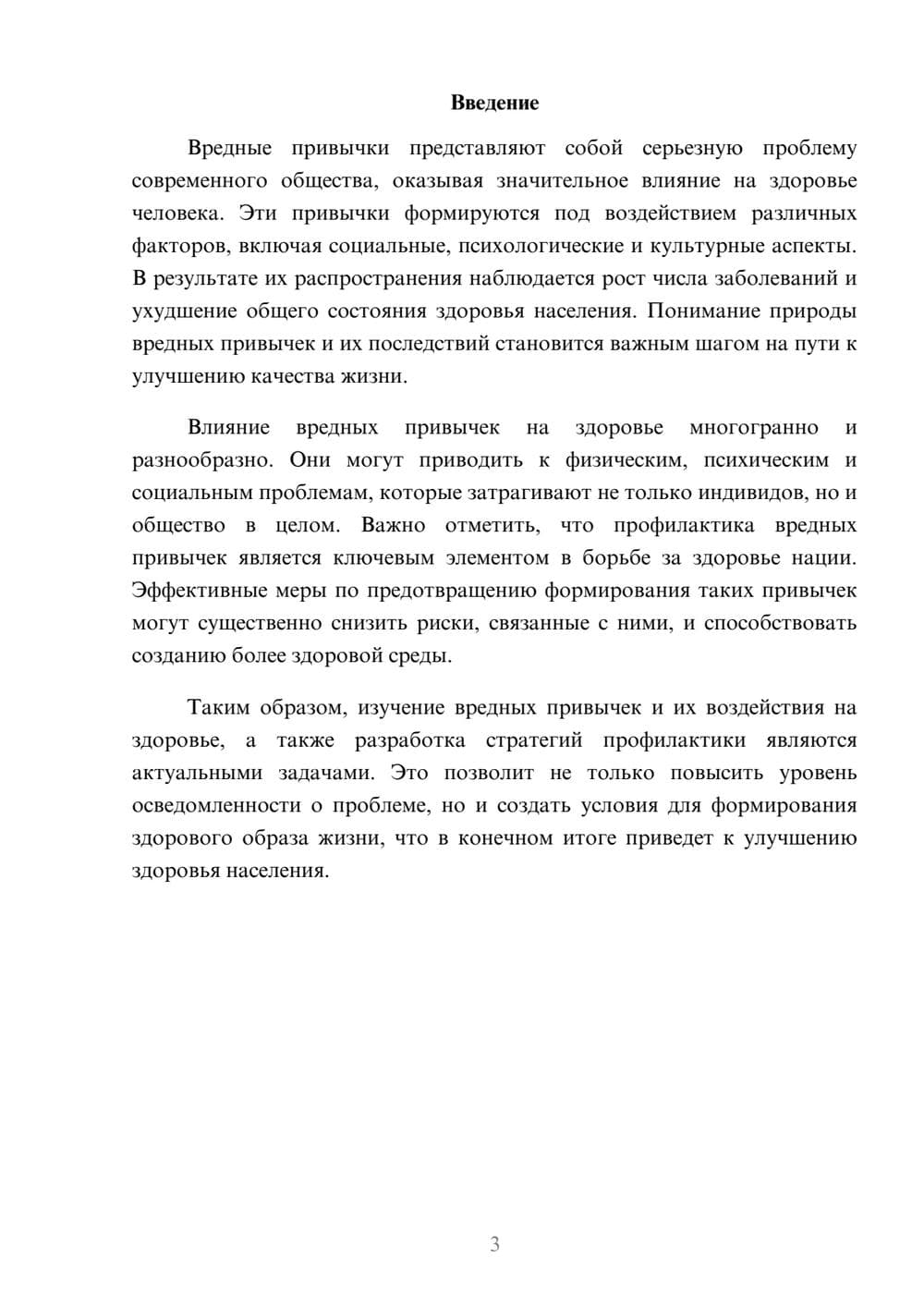 Предпросмотр реферата 3