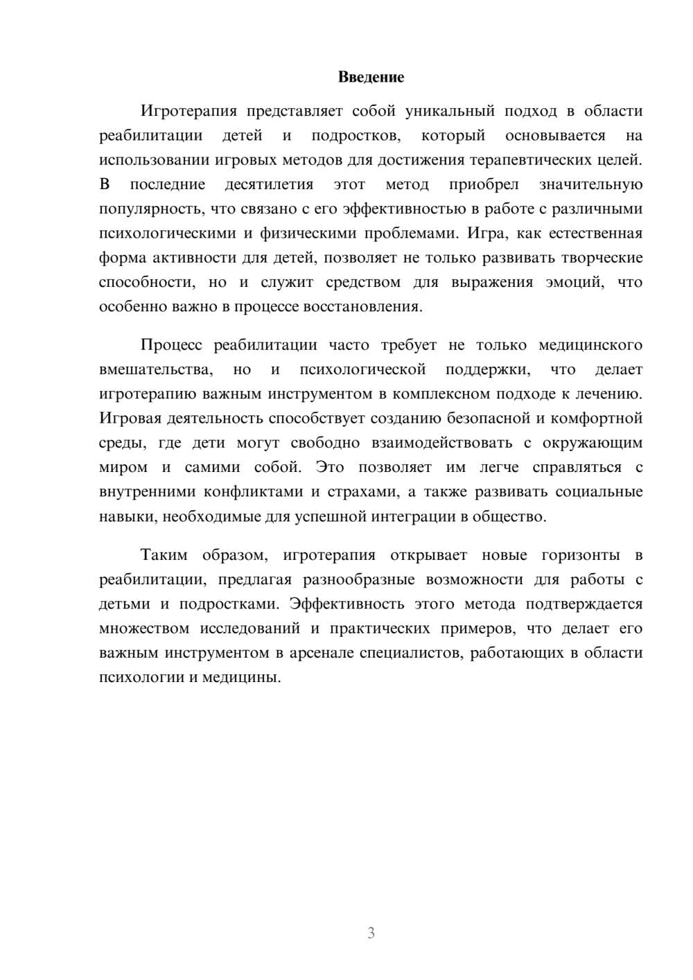 Предпросмотр реферата 3