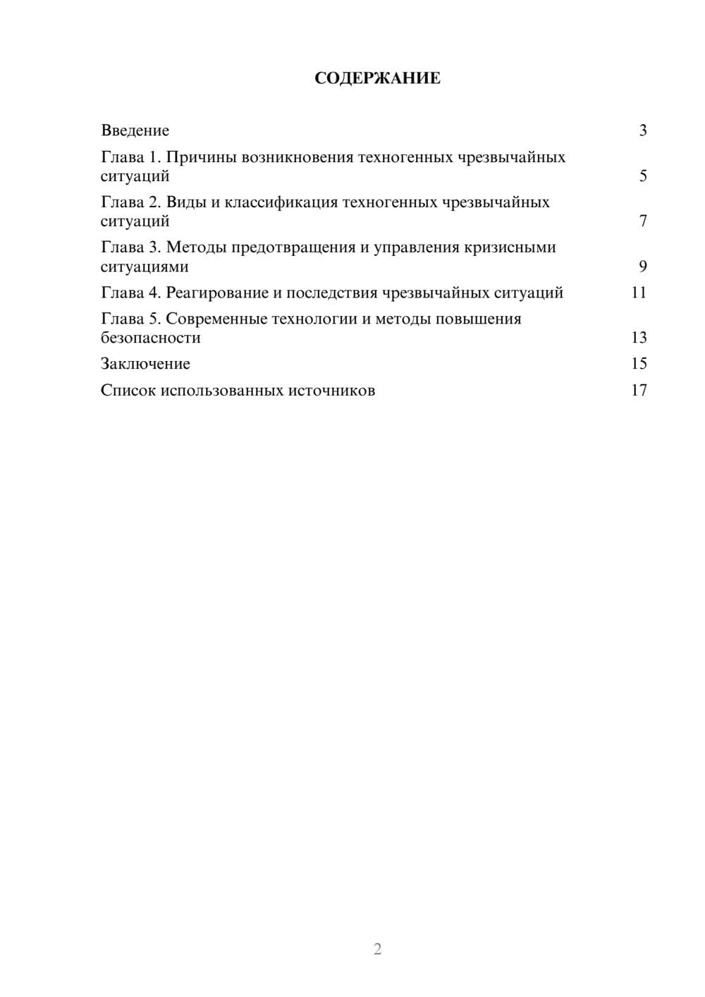 Предпросмотр реферата 2