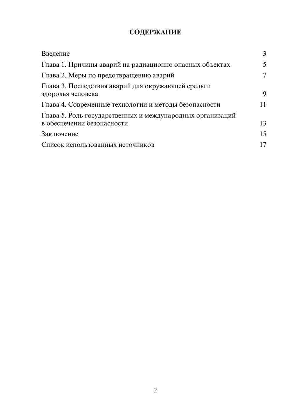 Предпросмотр реферата 2