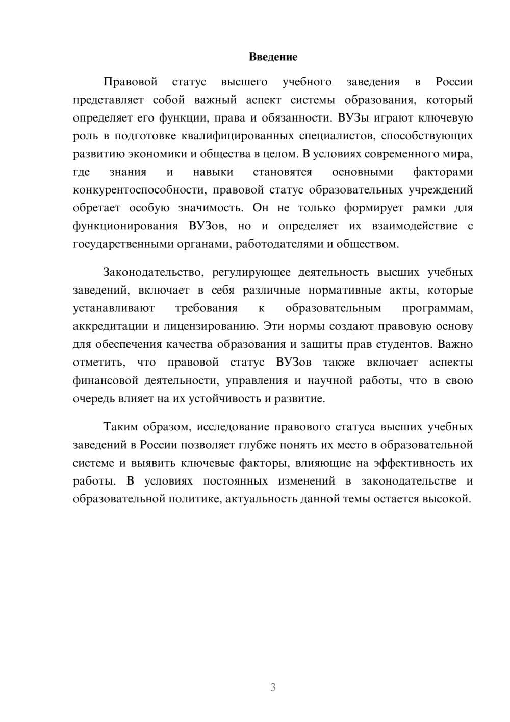 Предпросмотр реферата 3