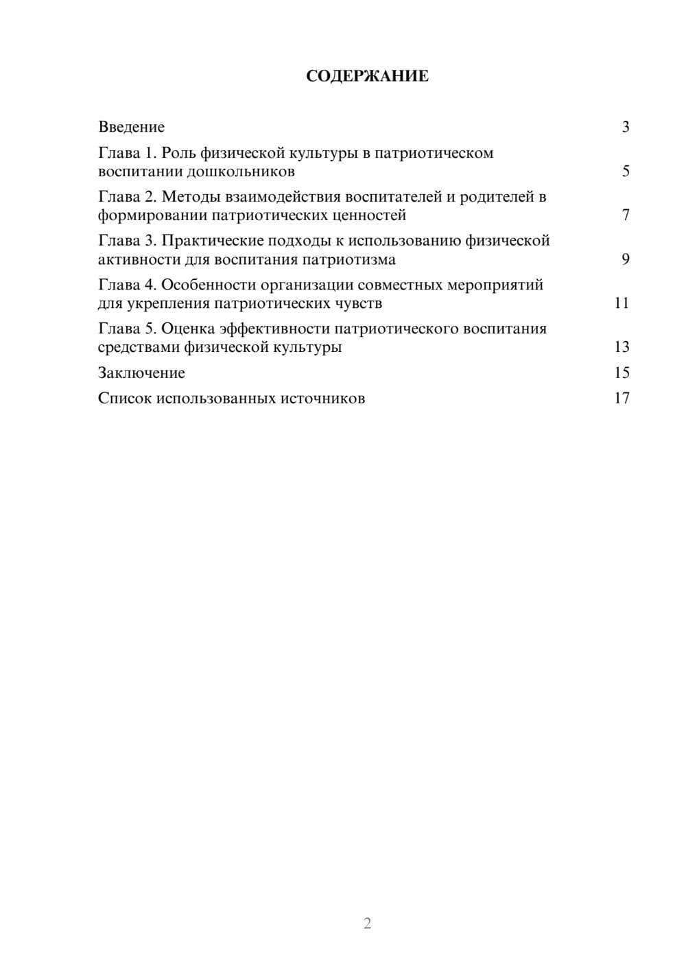 Предпросмотр реферата 2