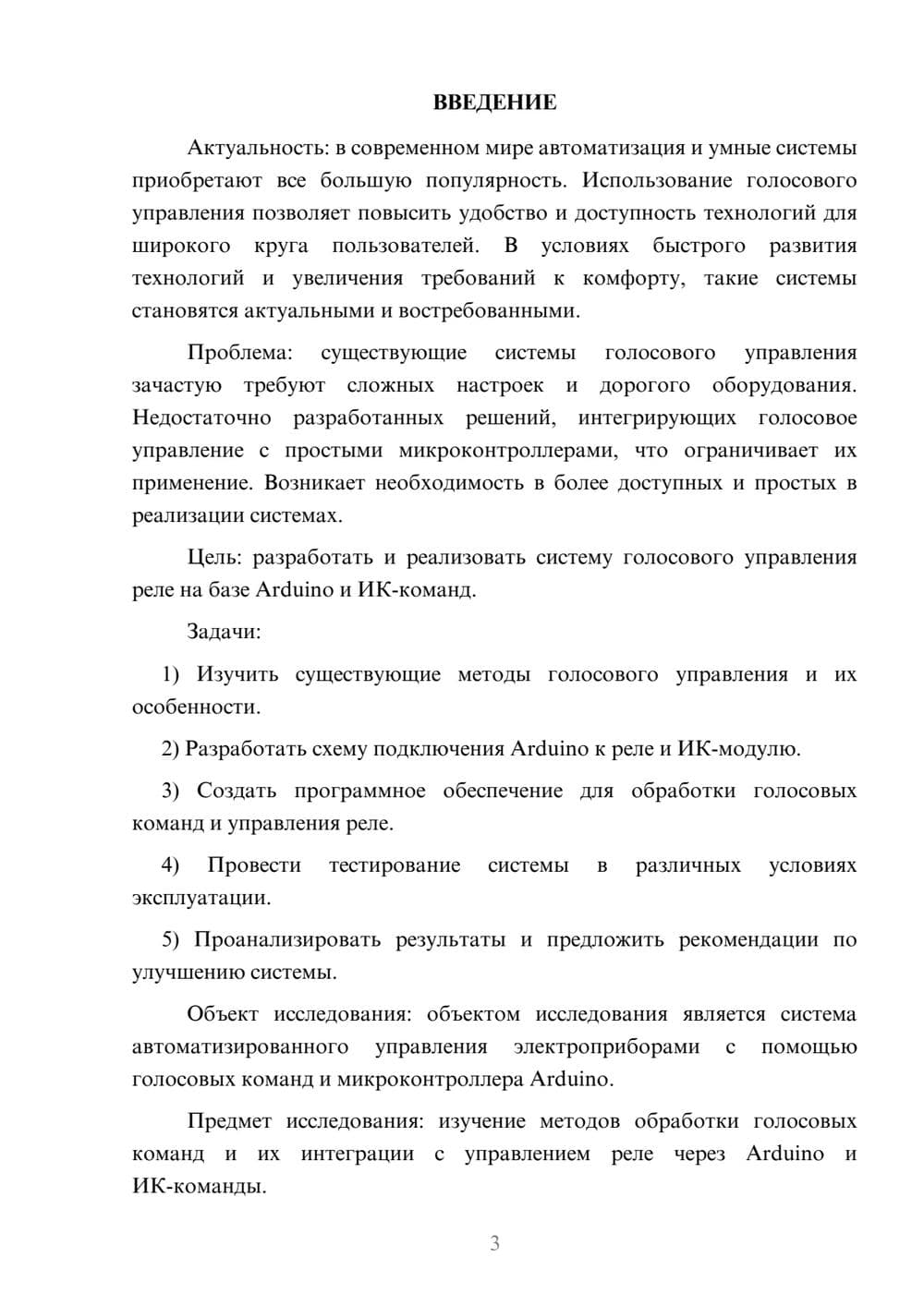 Предпросмотр курсовой работы 3