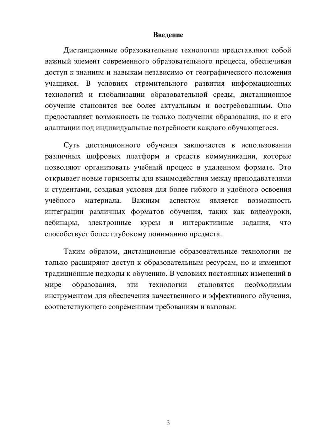 Предпросмотр реферата 3