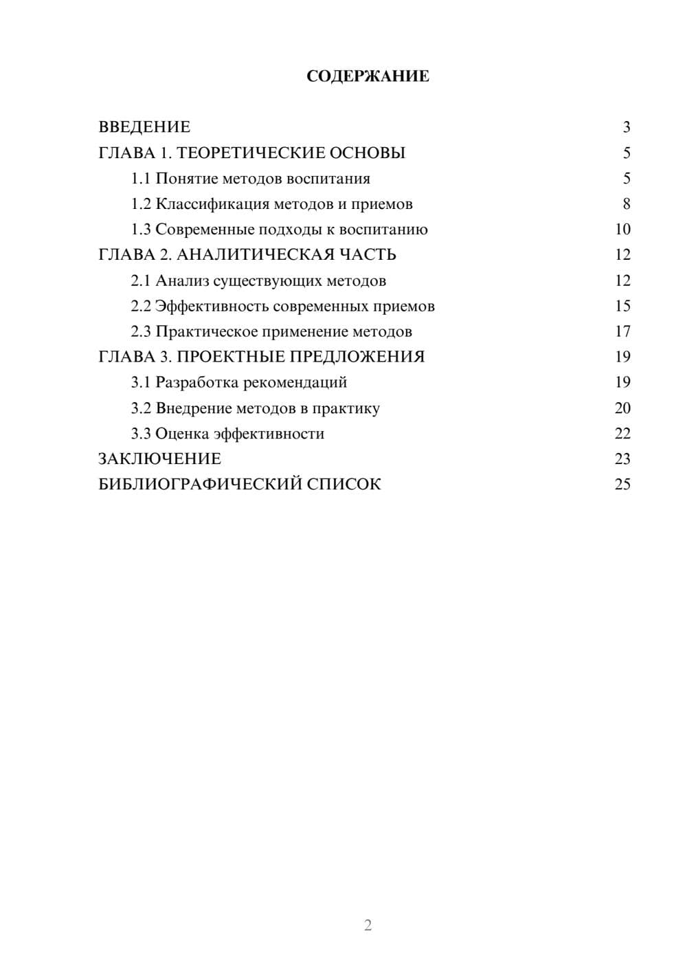 Предпросмотр курсовой работы 2