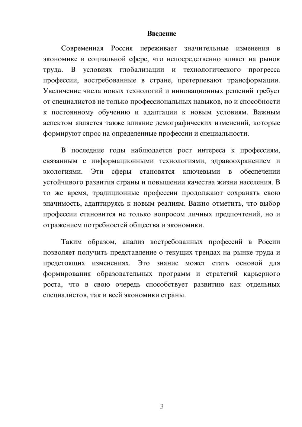 Предпросмотр реферата 3