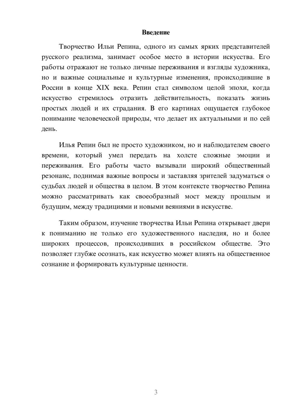 Предпросмотр реферата 3