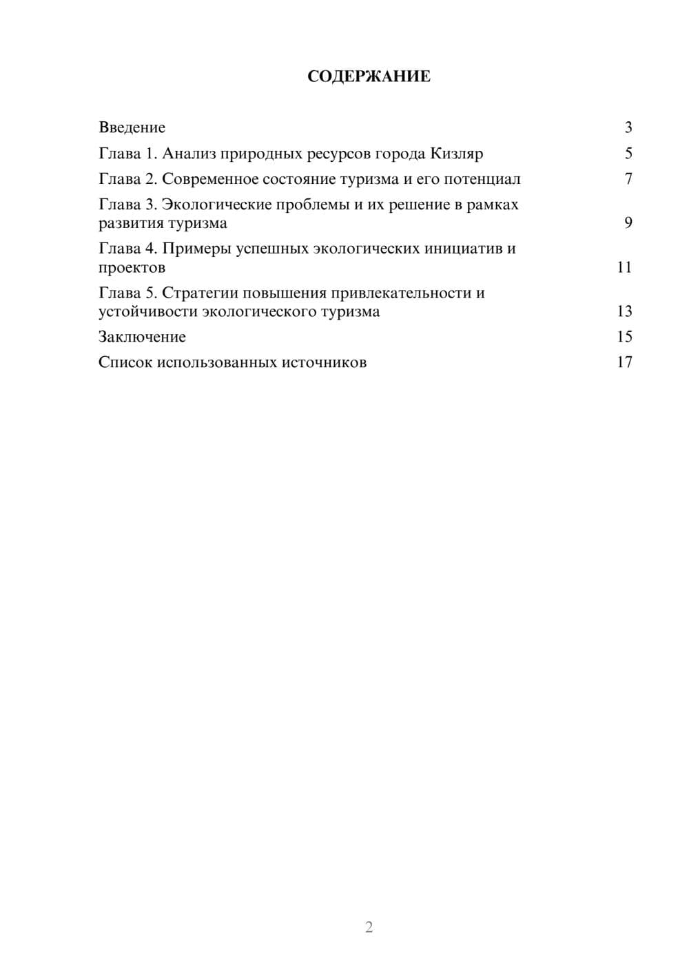 Предпросмотр реферата 2