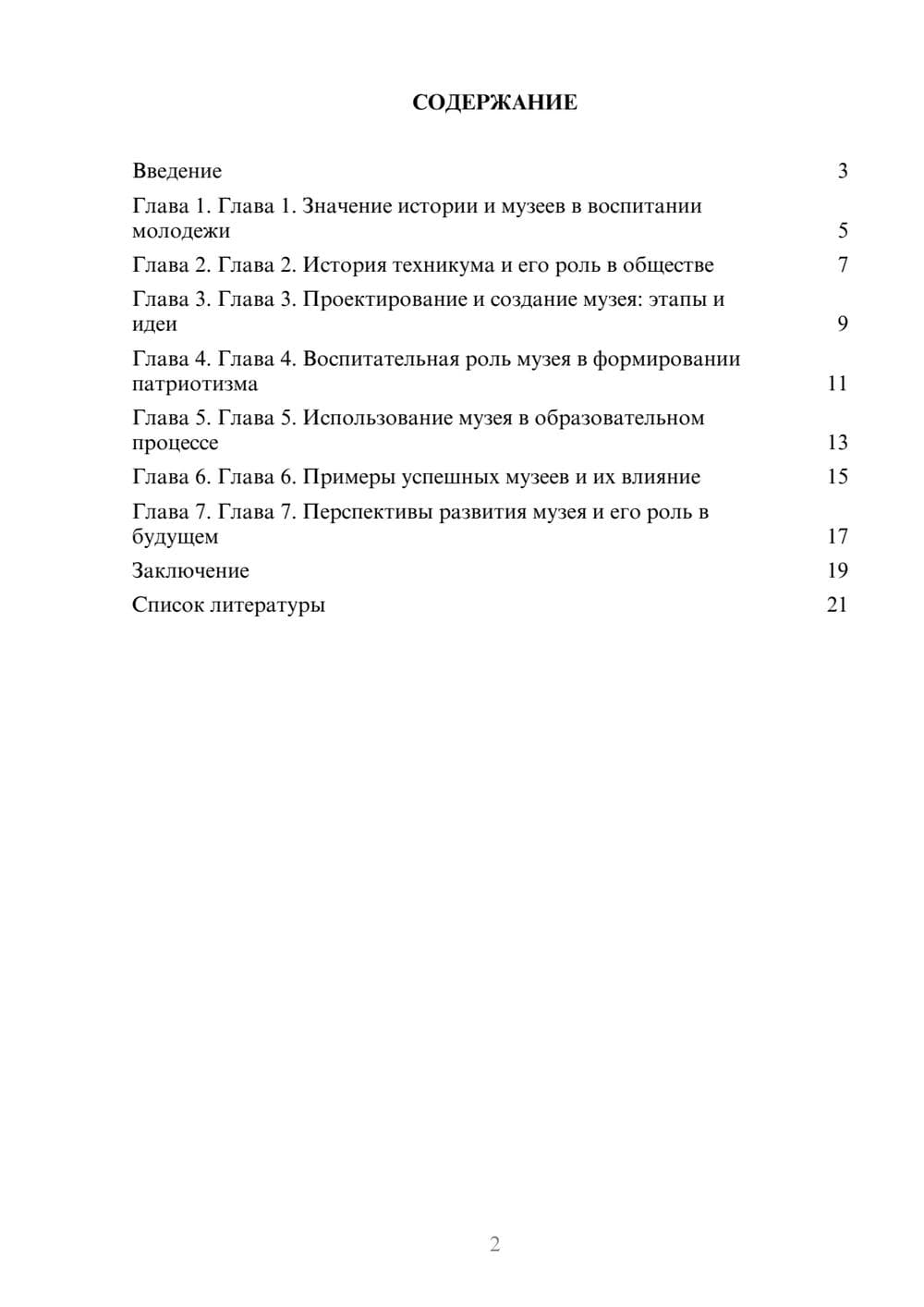 Предпросмотр доклада 2