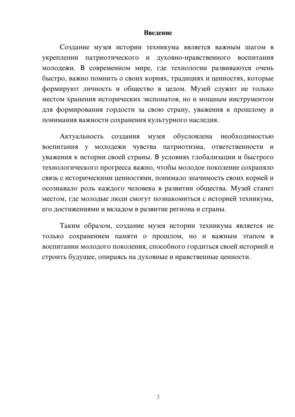 Предпросмотр доклада 3