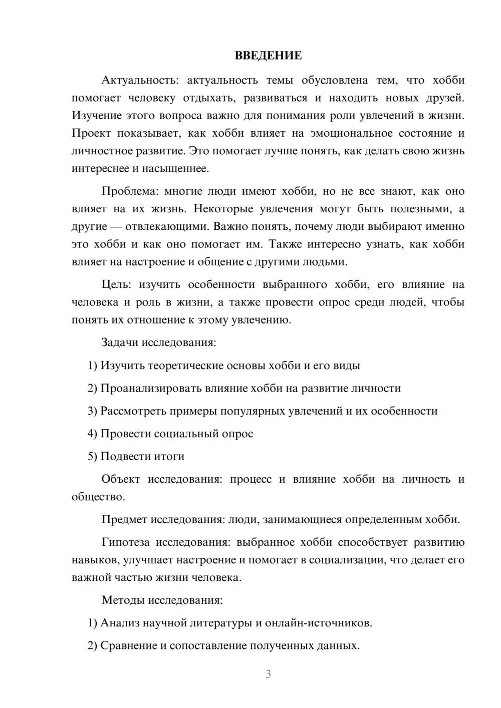 Предпросмотр проекта 3