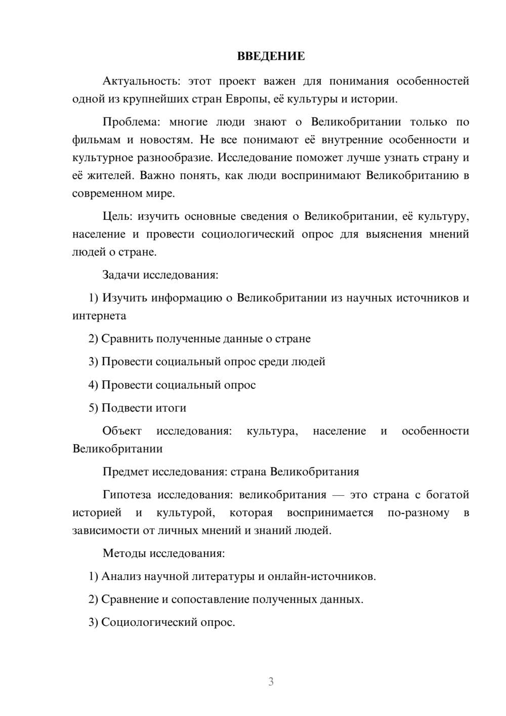 Предпросмотр проекта 3