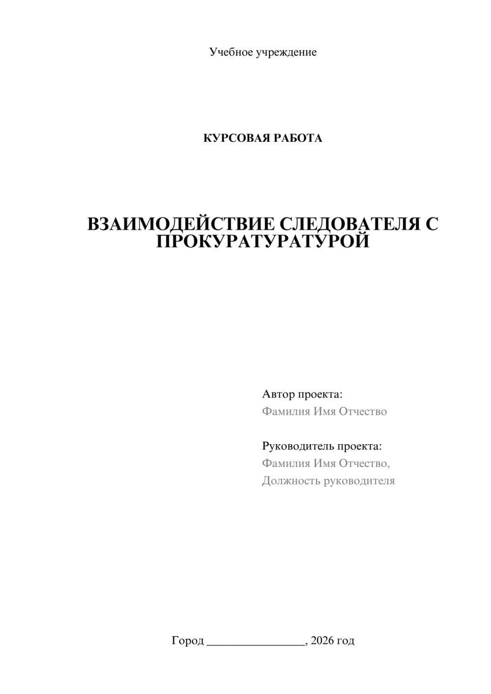 Предпросмотр курсовой работы 1