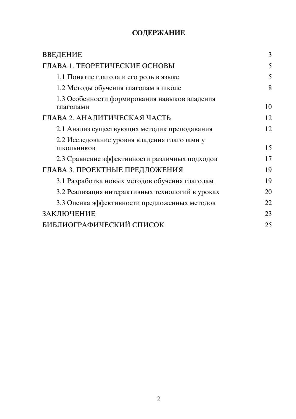Предпросмотр курсовой работы 2