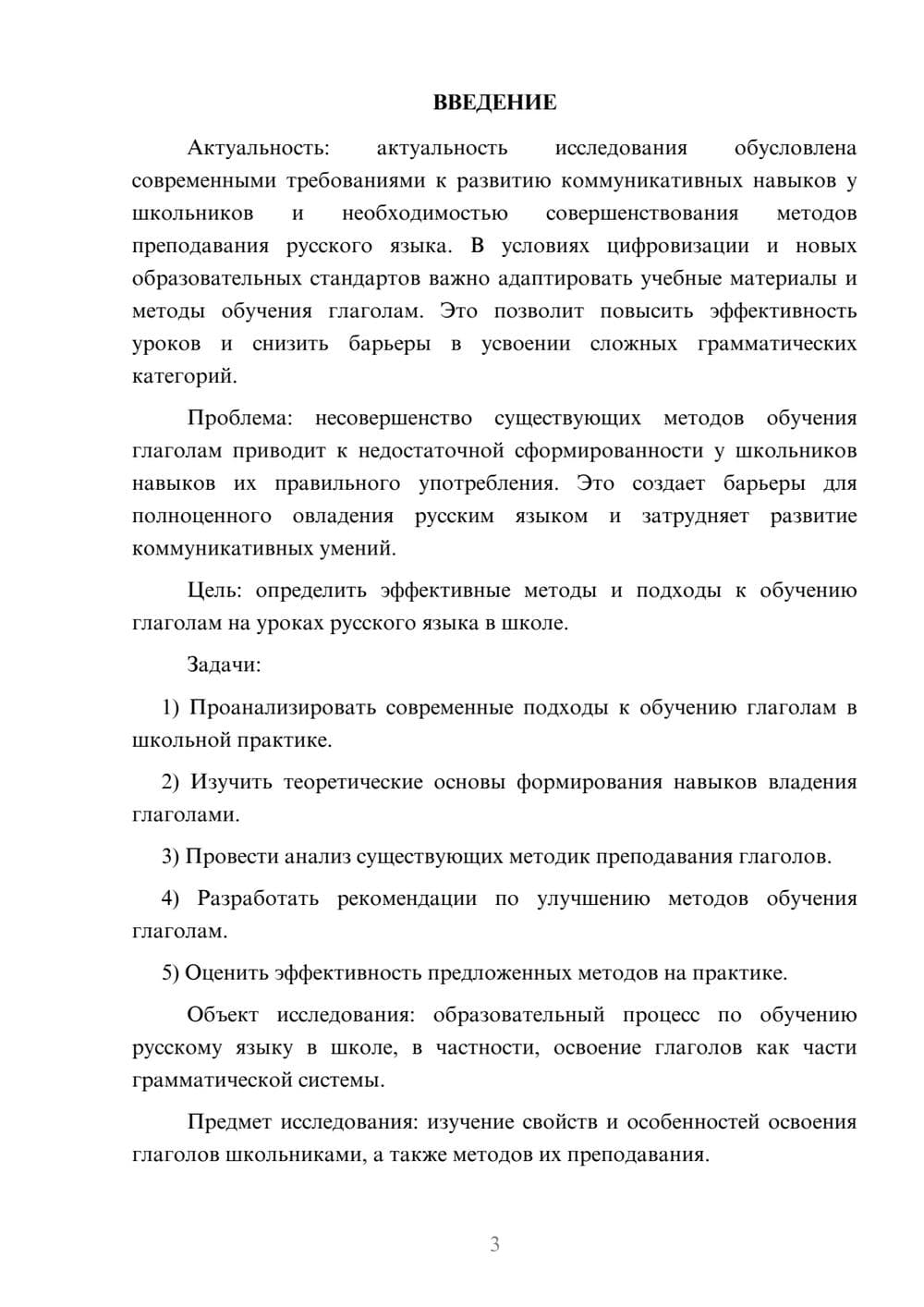 Предпросмотр курсовой работы 3