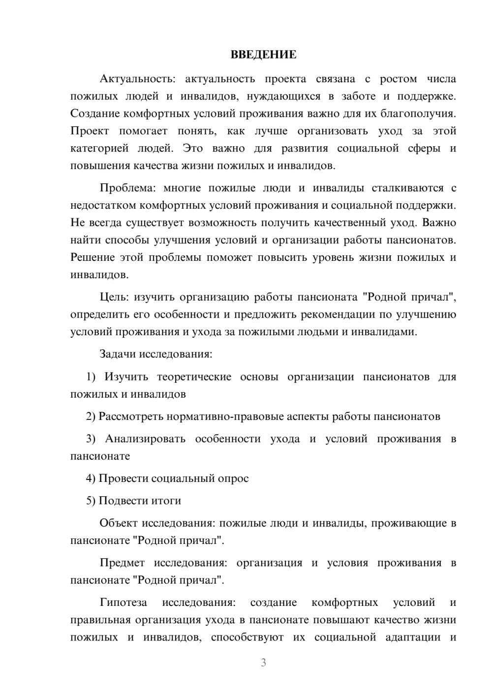 Предпросмотр проекта 3