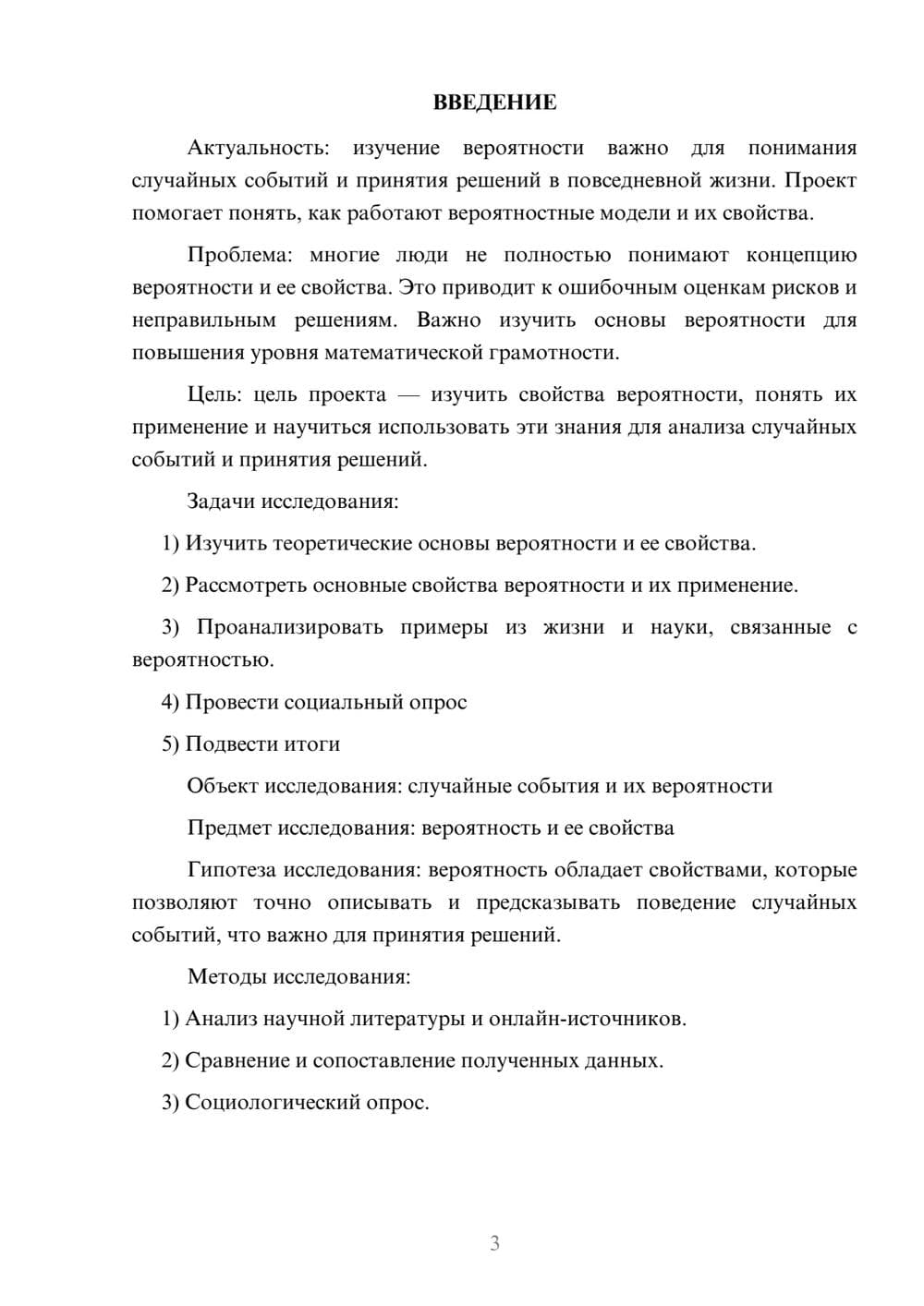 Предпросмотр проекта 3