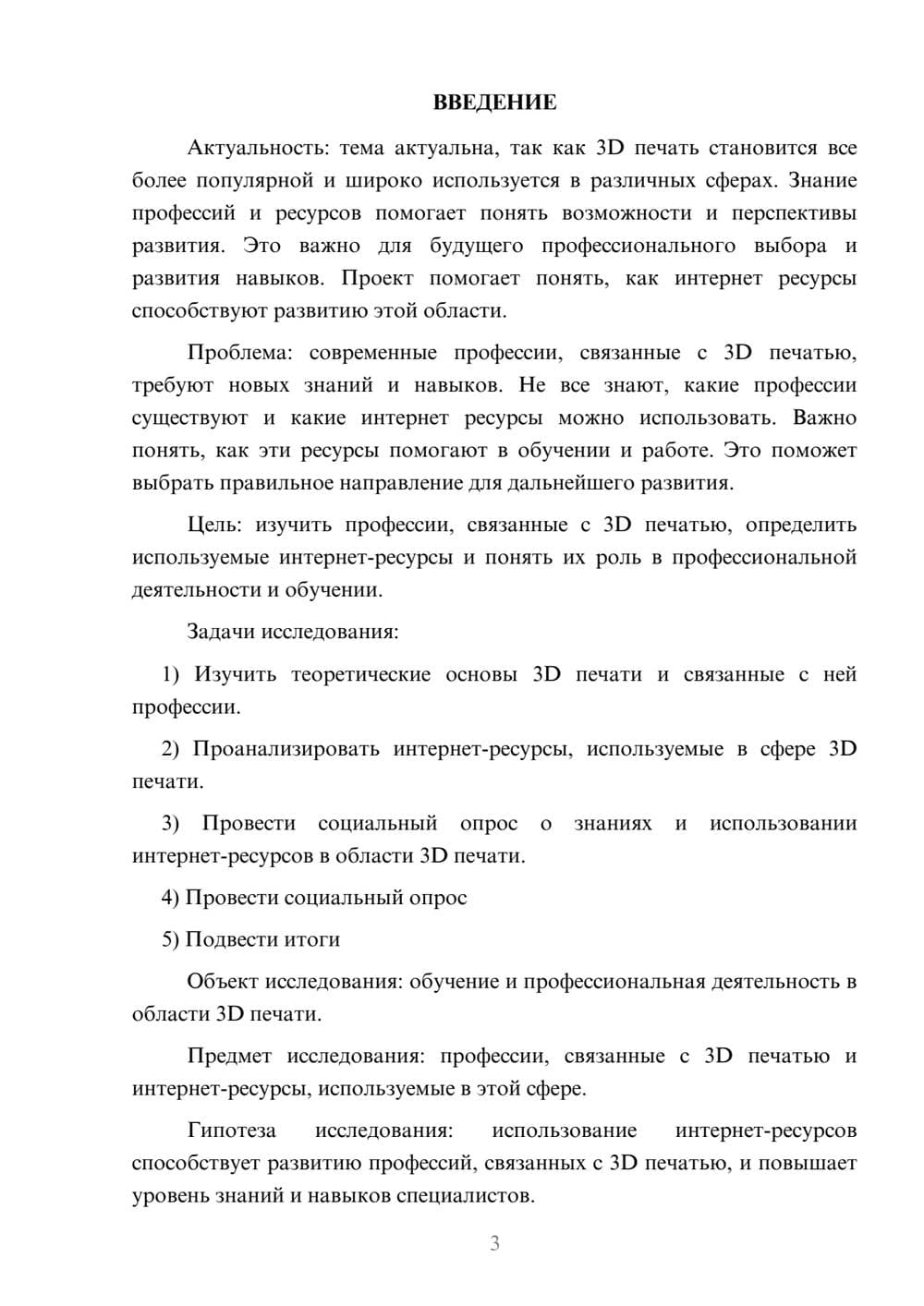 Предпросмотр проекта 3