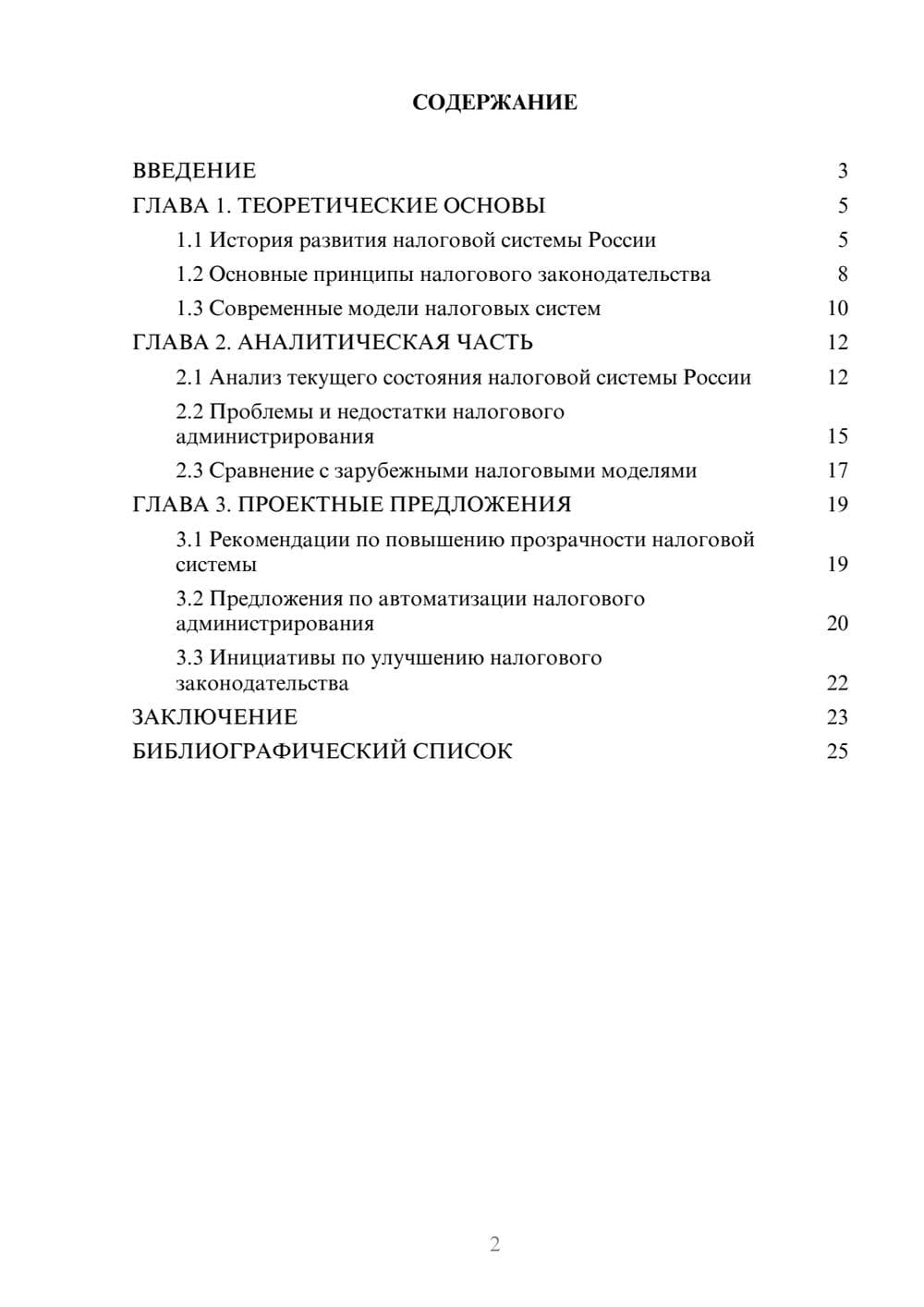 Предпросмотр курсовой работы 2
