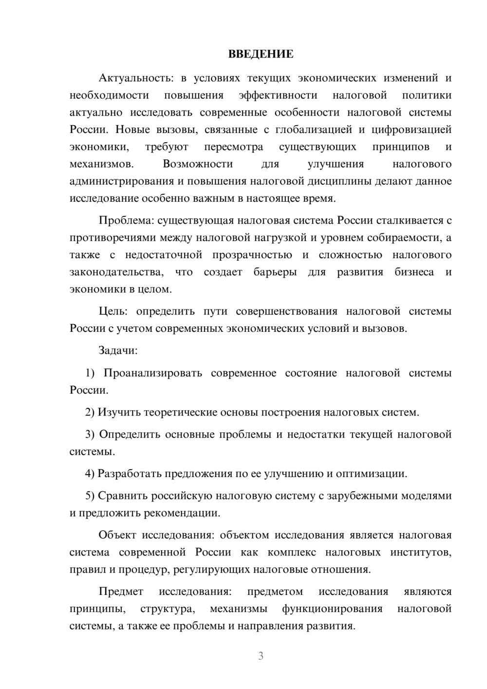 Предпросмотр курсовой работы 3